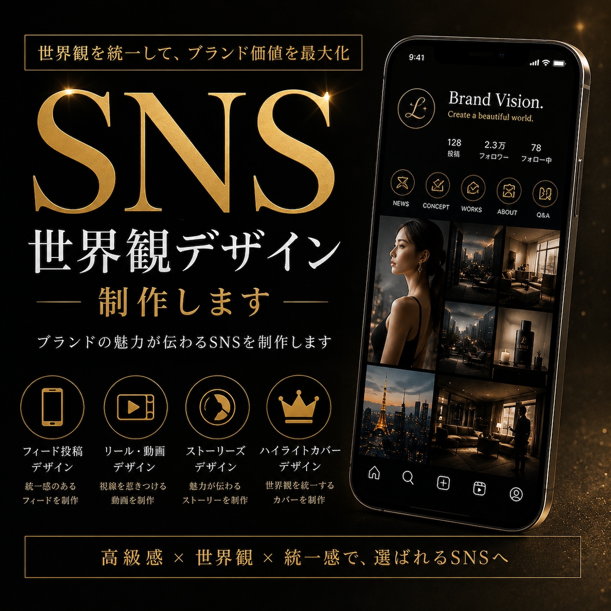 SNS広告ビジュアル制作します Instagram・TikTok向け高級感デザイン イメージ1