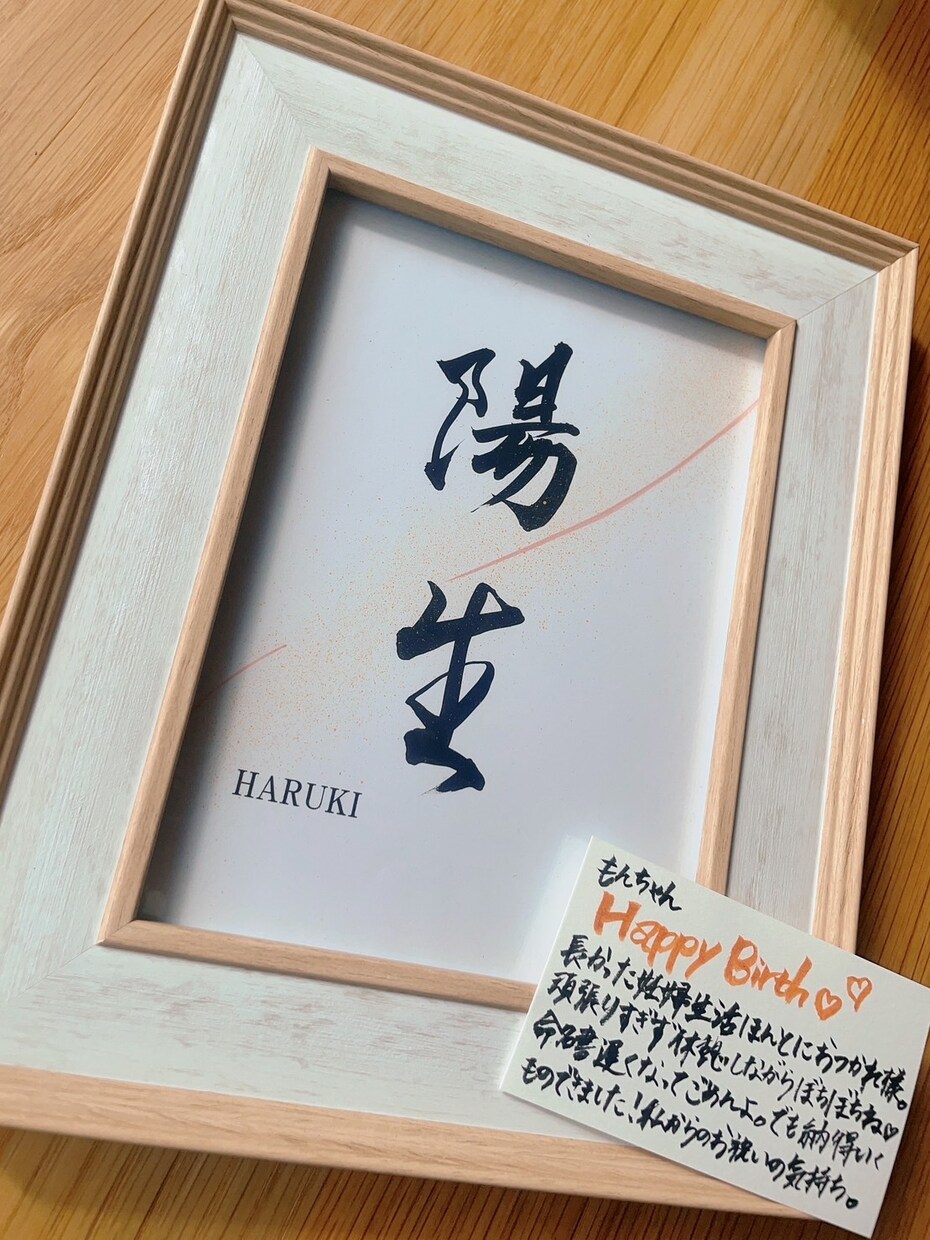 お子さんのお名前、心を込めて代筆します “人生で最初の大切な贈り物”を記念に残しませんか？ イメージ4