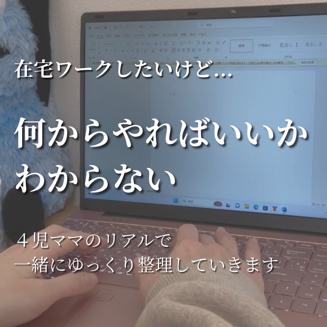 何から始めるか迷う方へ｜在宅の一歩決めます 4児ママのリアル体験で“最初の一歩”が決まる⚓︎⋆꙳ イメージ1