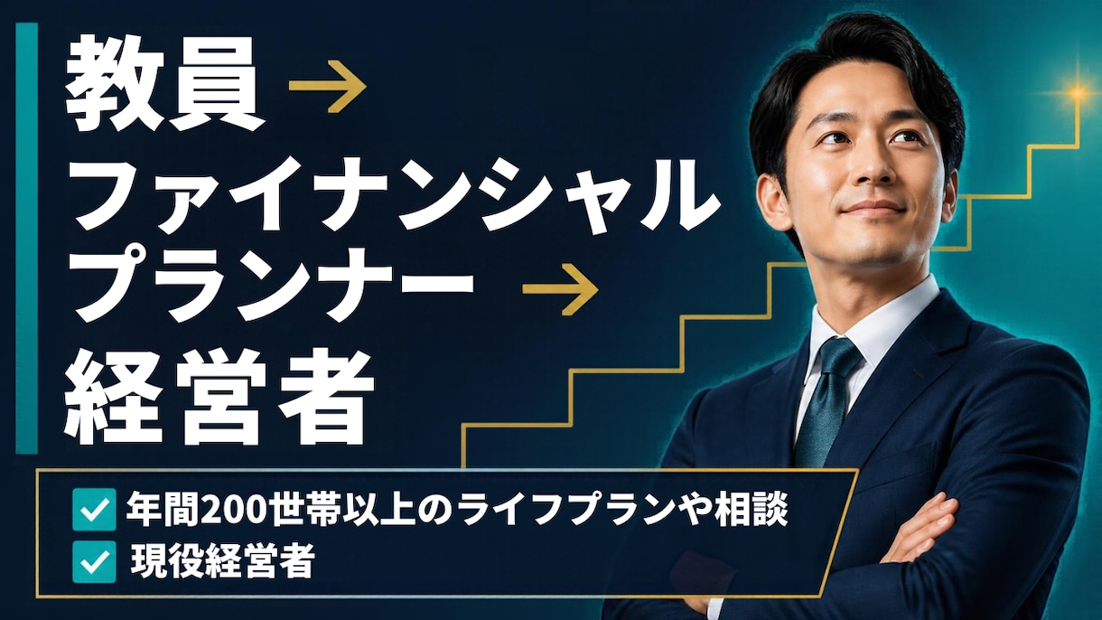 あなた専用のライフプラン表を作成します 将来のお金を見える化するライフプランを作ります イメージ3