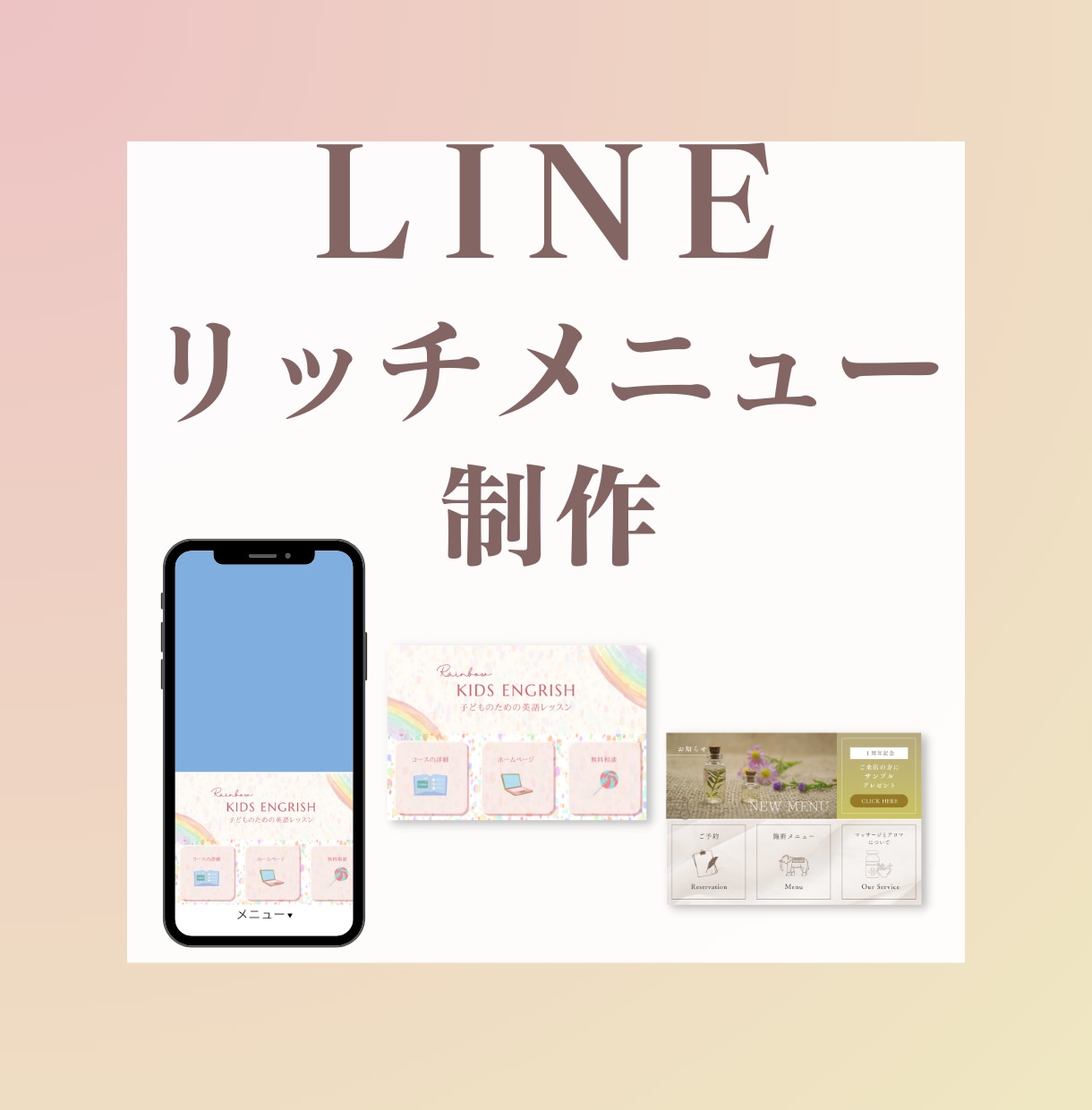 LINEのリッチメニュー制作いたします 見た人の記憶に残るリッチメニューをご提案します！ イメージ1