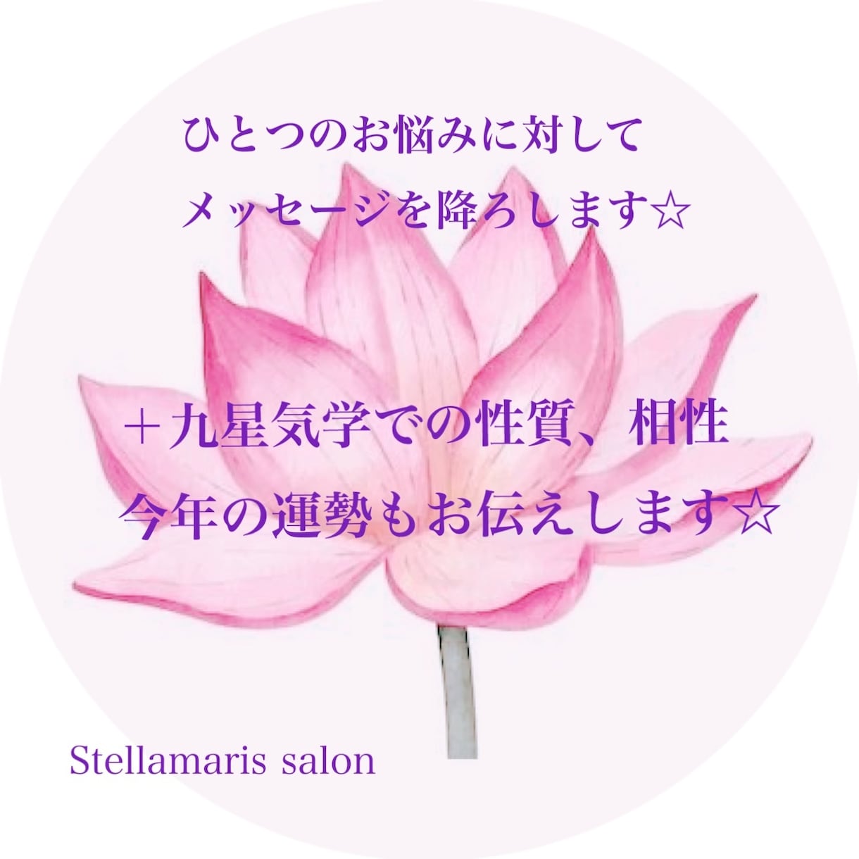 守護霊交信＊守護霊様からのメッセージを降ろします ひとつのお悩み、文字数制限なくお答えします☆ イメージ1