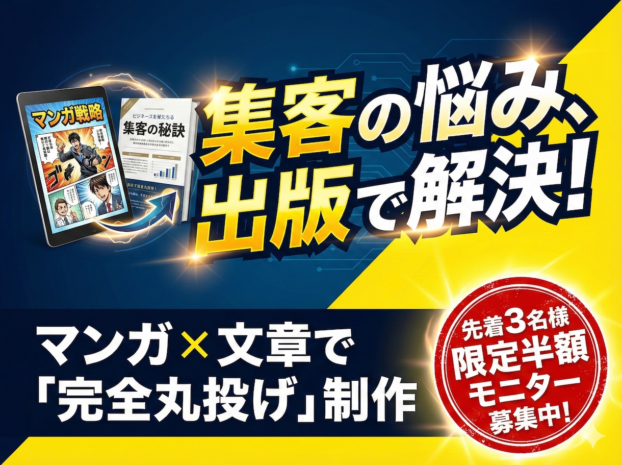 集客特化！マンガ×文章の電子書籍を丸投げ制作します 実業家監修｜24時間働く「最強の営業マン」になる本を作ります イメージ1