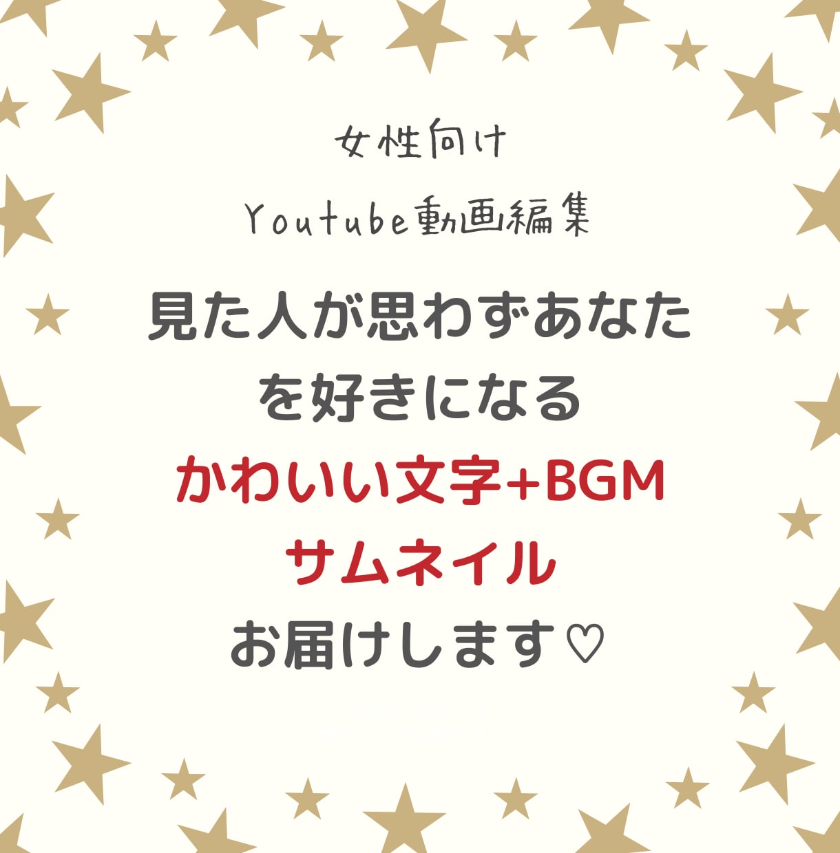 かわいいYoutube動画編集+サムネイル作ります 【女性向け】かわいい・ポップ・おしゃれな動画を制作します♡ イメージ1