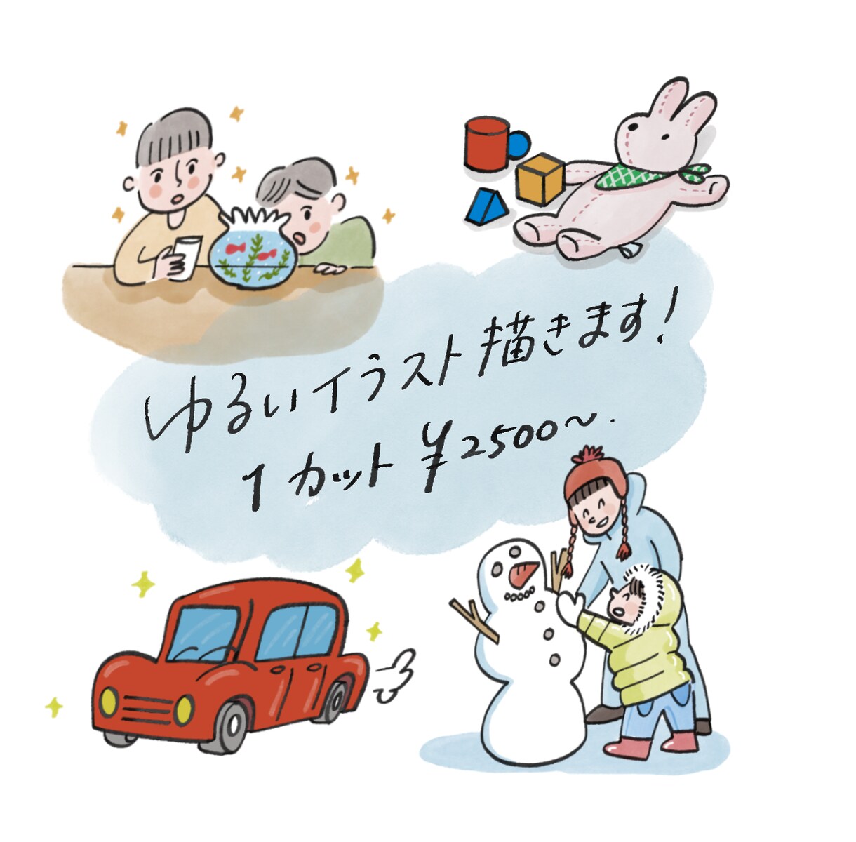 商用OK!ゆるい手描きイラストを描きます 冊子やチラシの挿絵に!ゆる可愛いイラスト描きます! イメージ1