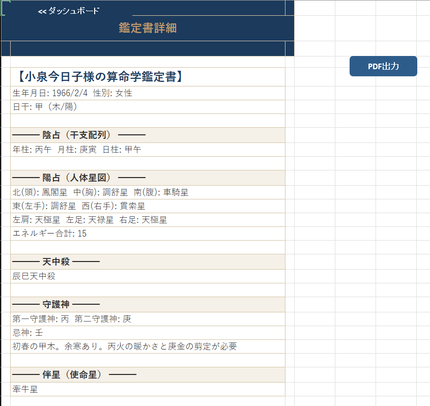 算命学の命式・鑑定書を全自動生成します 手計算ゼロ。全機能込みで追加オプション不要 イメージ6