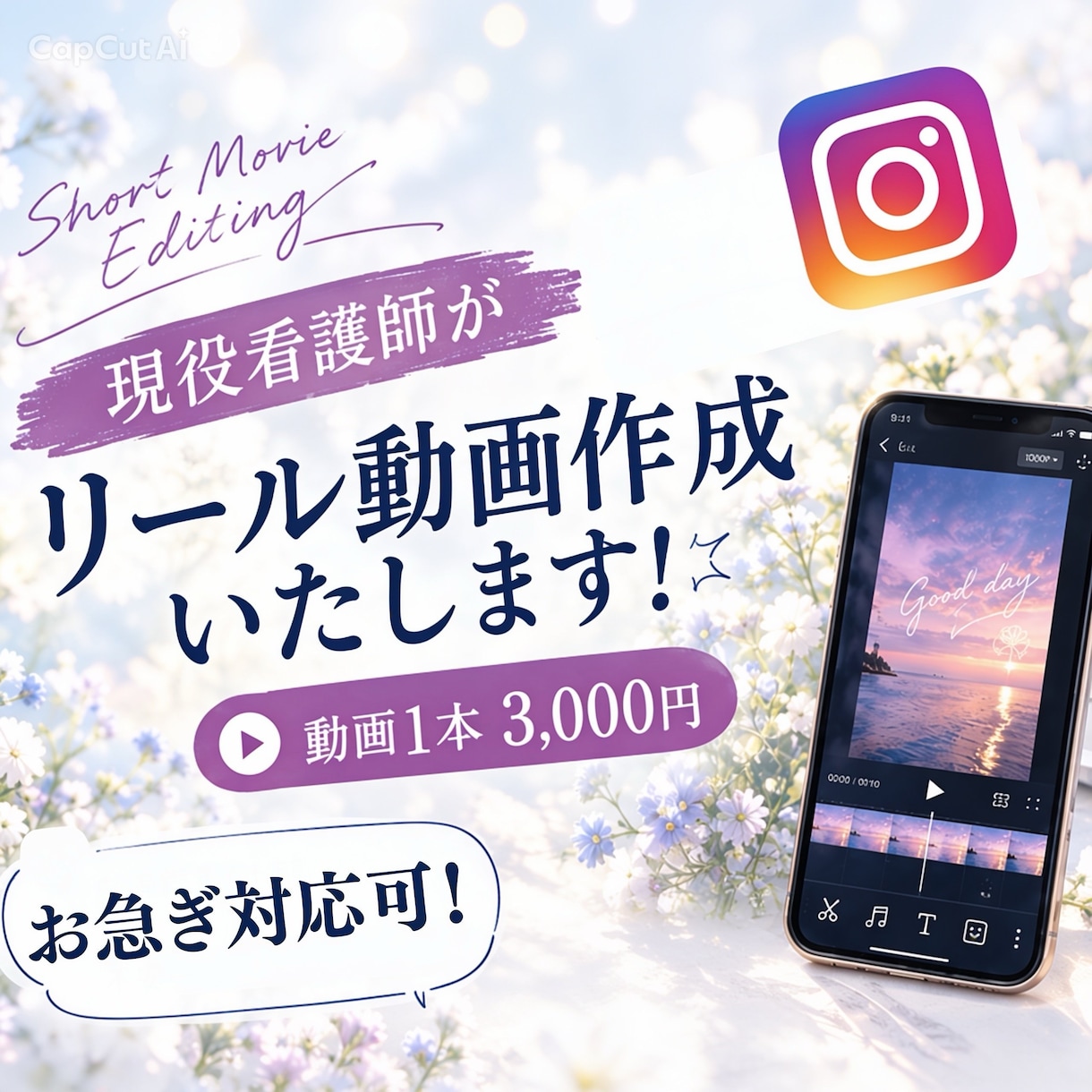 お急ぎ対応可！インスタリール動画承ります 現役看護師がリール動画作成いたします！ イメージ1