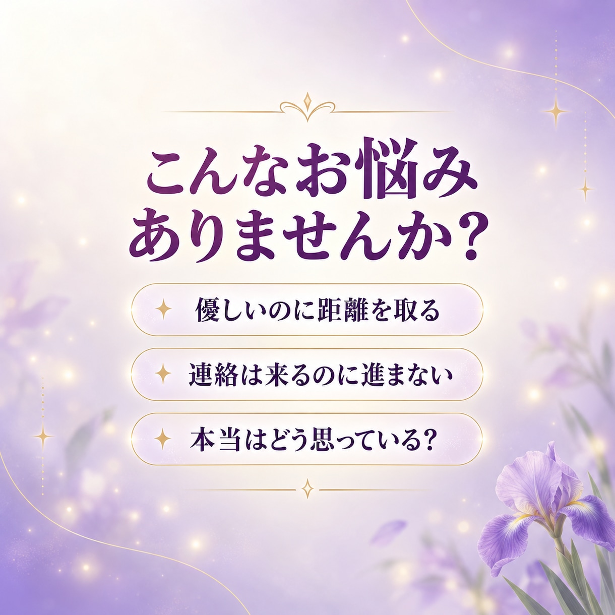 本音を深読み、迷いを「心が軽くなる未来」に変えます 相手は何を思ってる？態度の裏にある見えない気持ちを読みます イメージ2