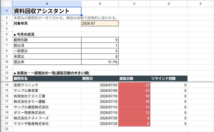 毎月の書類の催促と回収を自動化します 未提出の相手にだけ自動で催促。届いた添付も自動保存 イメージ2