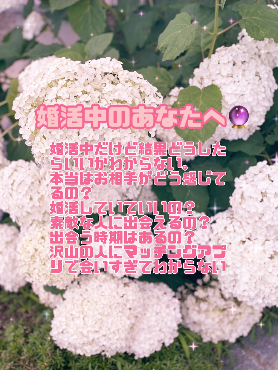 婚活中でどうしたらいいかわからないを占います 霊感タロットと直感術タロットリーディング致します！ イメージ1