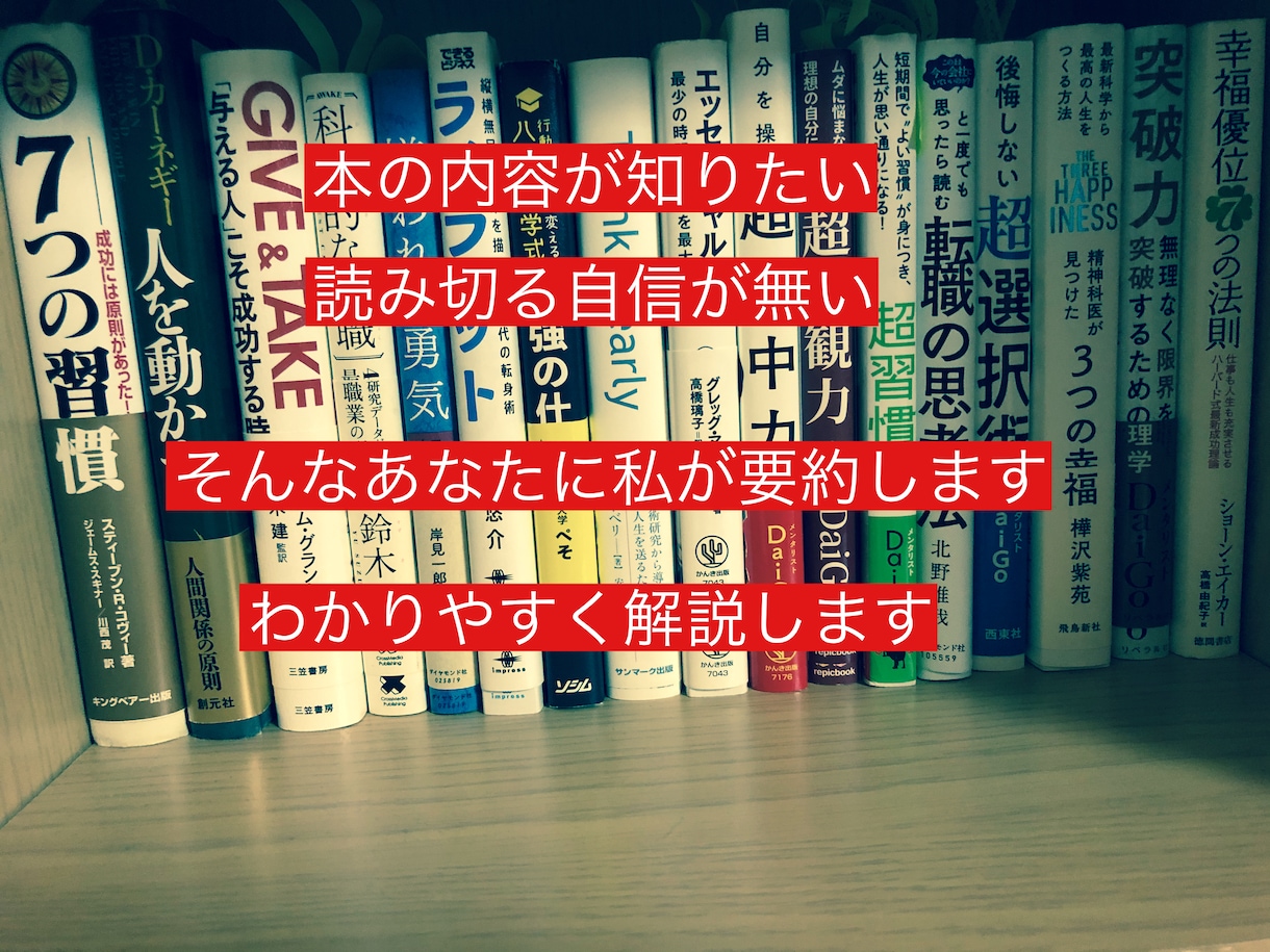 ビジネス書の要約、課題図書など代わりに要約します ビジネス書の要約で内容を知りたい、課題図書などを代行します イメージ1