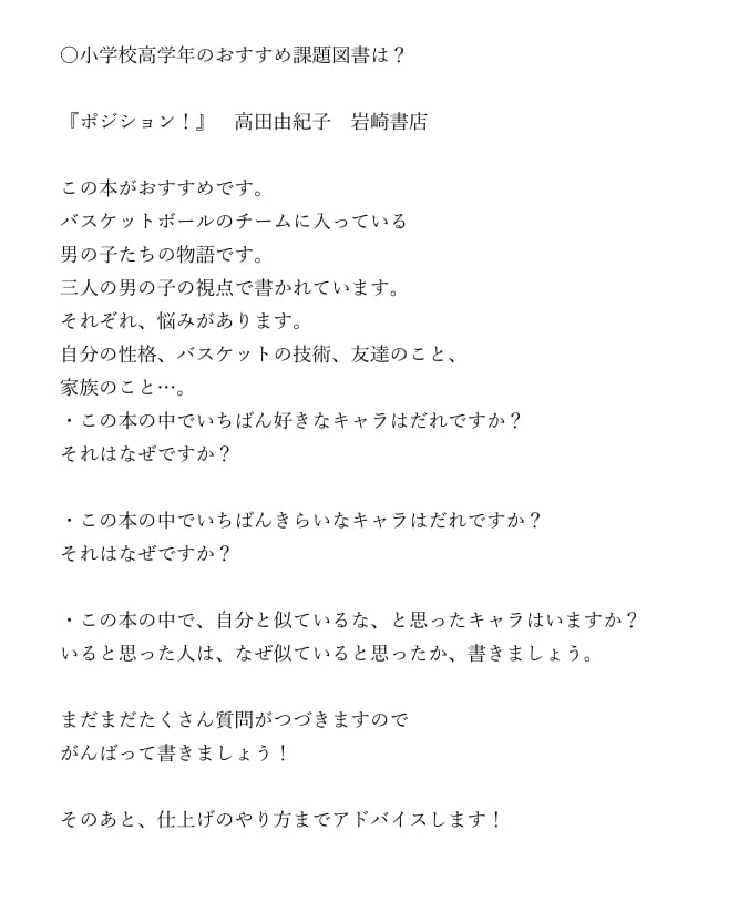 ２０２６年小学校高学年おすすめ課題図書教えます 『ポジション！』の質問シートでらくらく完成！ イメージ1