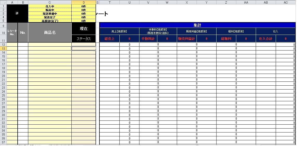 フリマサイトの販売管理表シートを販売いたします メルカリ･ラクマ･PayPayフリマ等に使えるExcel☆ イメージ2