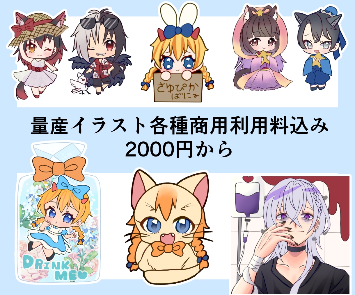 用途色々！かわいい量産イラストお描きします 短納期でお好きな量産イラストをお描きします！商用利用込み！ イメージ1