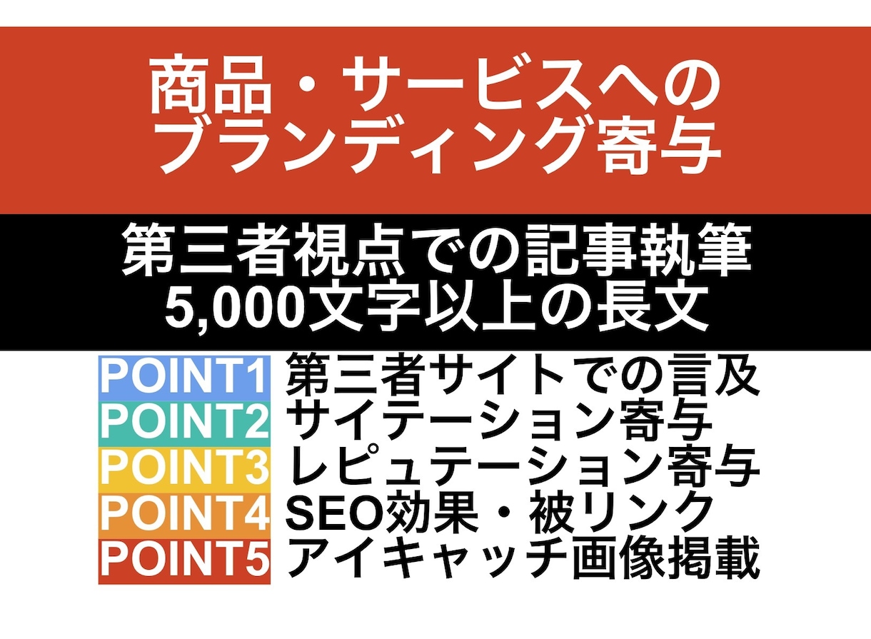 第三者視点で貴サイトの紹介記事執筆&掲載します 【ブランディング寄与】評判記事／SEO／AIO検索最適化 イメージ1