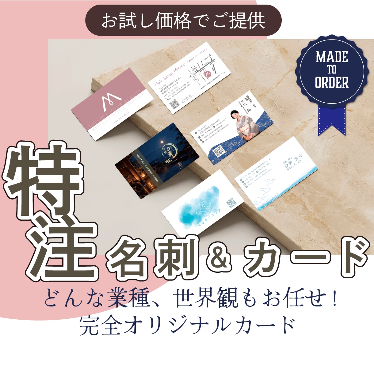 特注名刺・ショップカード★一から丁寧に仕立てます どんな業種・テイストでもお任せ！ご要望をお聞かせください イメージ1