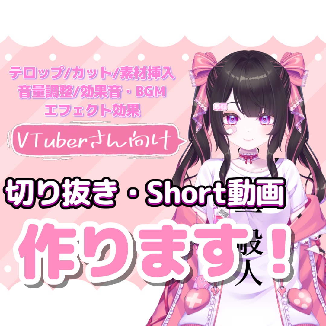 VTuberさんのYouTube動画編集します Shortも切り抜きも対応可能です！丸投げやおまかせもOK！ イメージ1