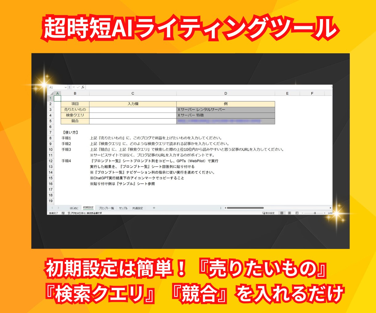 1記事10分！『AIライティングツール』提供します 1文字1円計算で3,000円の価値が最短10分で手に入る！ イメージ3