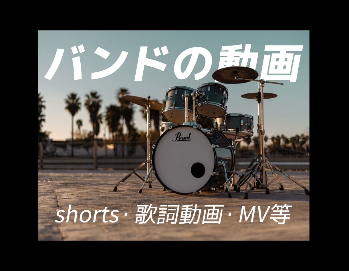 高クオリティな動画を作成します 歌詞動画やフル尺のライブMVなどなんでもご要望ください。 イメージ1