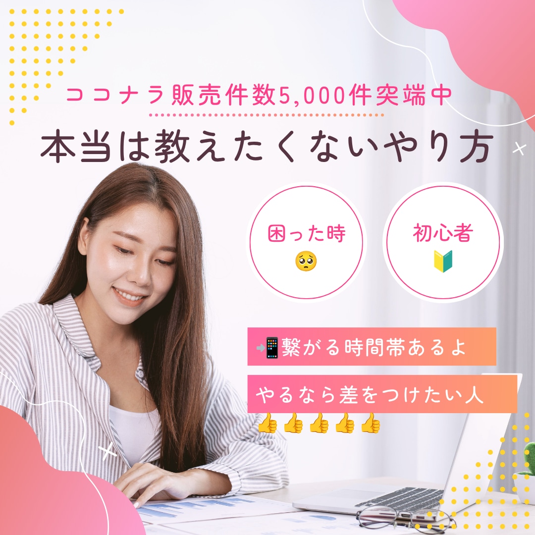 電話相談⭐簡単なコツ伝授します 販売実績5,000件突破中❤️聞いてみたかった解説㊙️必見 イメージ1