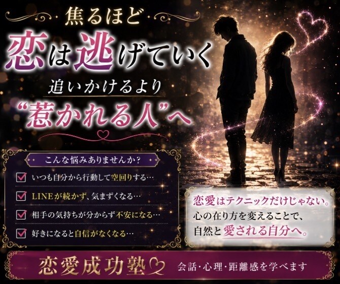 恋愛成功塾・相手の心を読み解く方法をお教えします ✤声掛けのテクニック・会話の広げ方・不安の解消法伝授します✤ イメージ4
