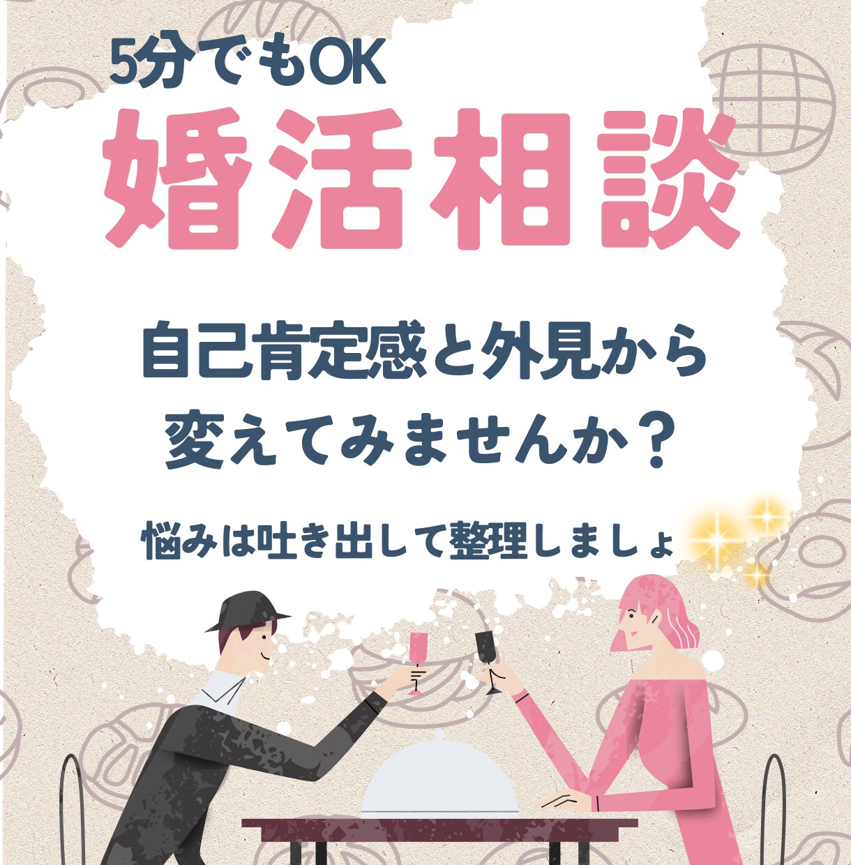 あなたにもできます♡愛されマインドで自信をつけます 愛されマインドとメイクで自信を整え、良縁を引き寄せましょう！ イメージ1