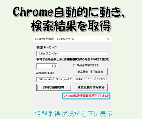 メルカリ商品情報エクセル化ツール提供します メルカリHPリニューアル対応・STOP安売りすぐに調査完了！ イメージ4