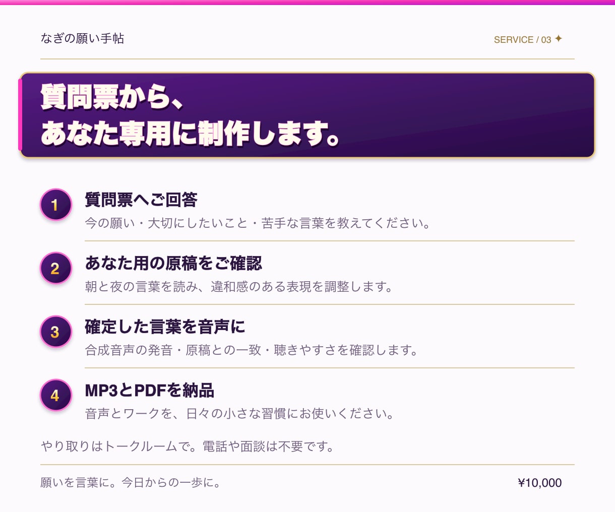 あなた専用のアファメーション音声を作ります 朝の準備・寝る前に聴くあなた専用の言葉と音声 イメージ3