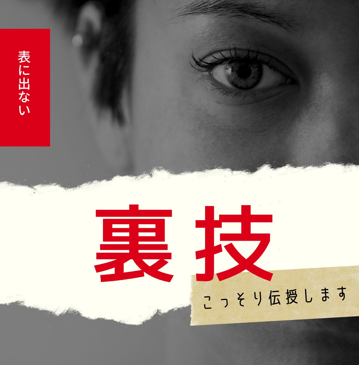 こんなのズルい！知ってる人だけ得をする裏技教えます ここでしか知れない禁断の病院発掘方法を13年のプロが伝授！ イメージ1
