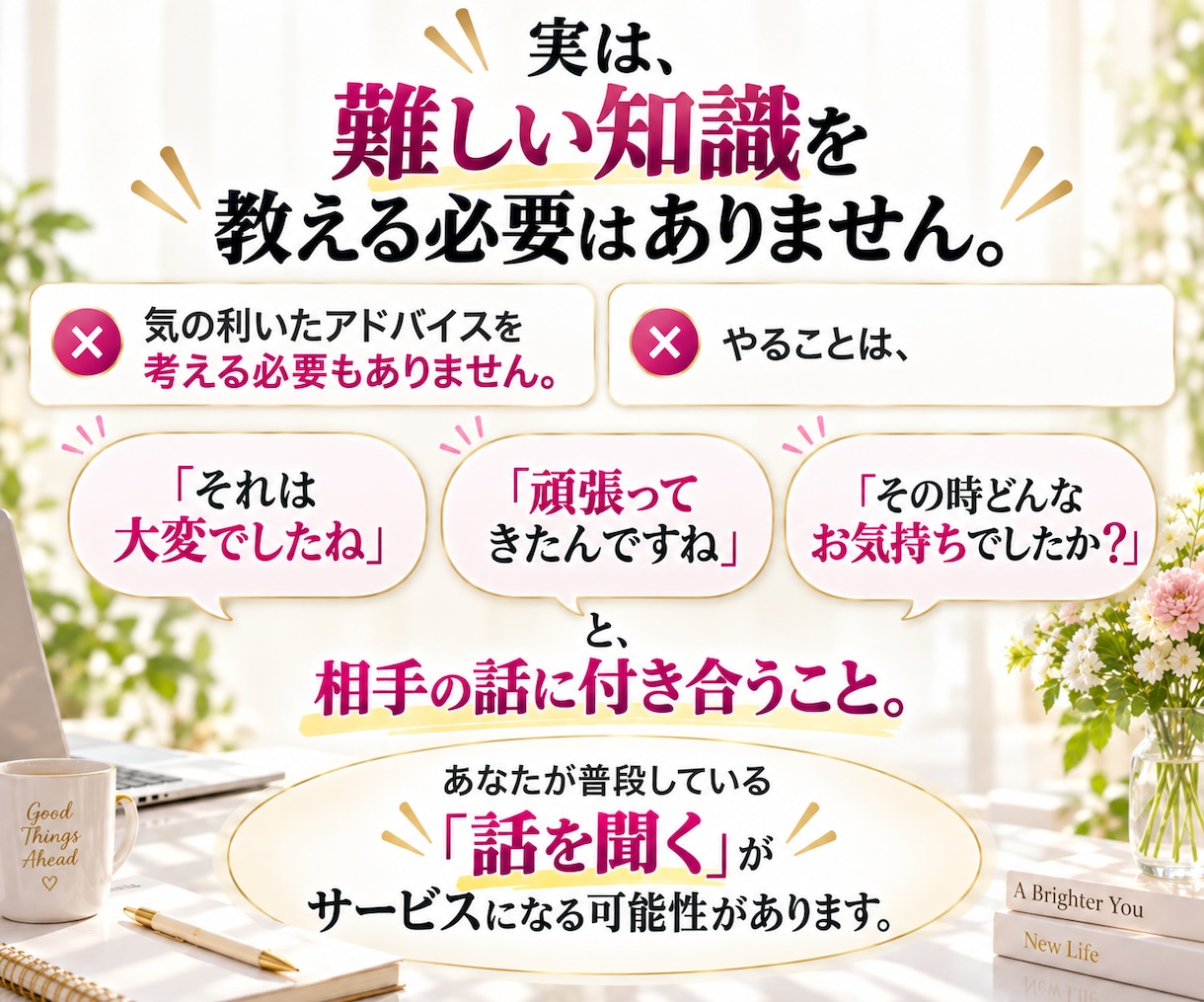 短時間でも初月から高時給を狙える在宅ワーク教えます 主婦・女性向け｜未経験でもココナラで0→1達成しやすい副業 イメージ3