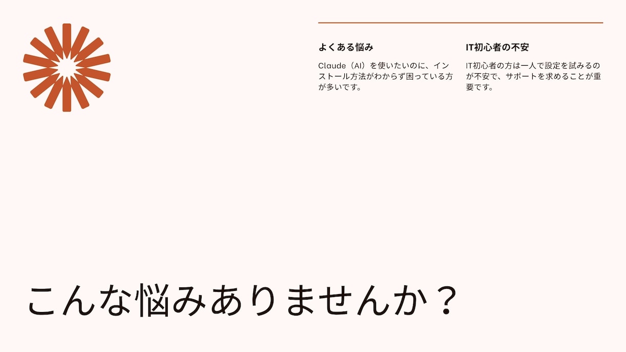 Claude導入をビデオ通話で60分サポートします IT初心者大歓迎1歩踏み出しましょう｜Mac対応 イメージ2