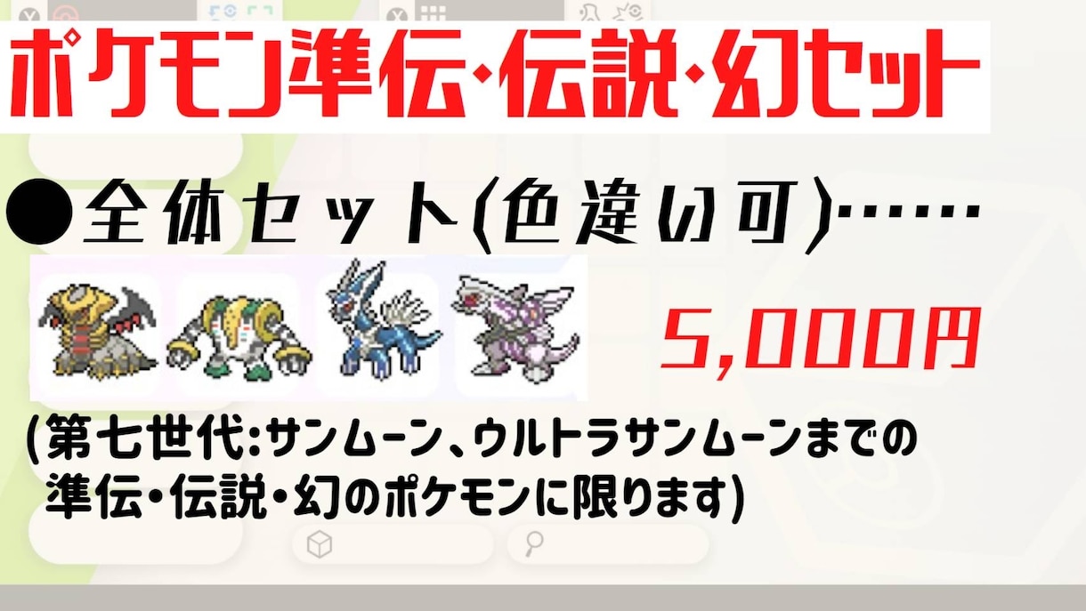 ポケモン準伝、幻、伝説セットを販売します 準伝、幻、伝説と呼ばれるポケモンをセット販売しております！