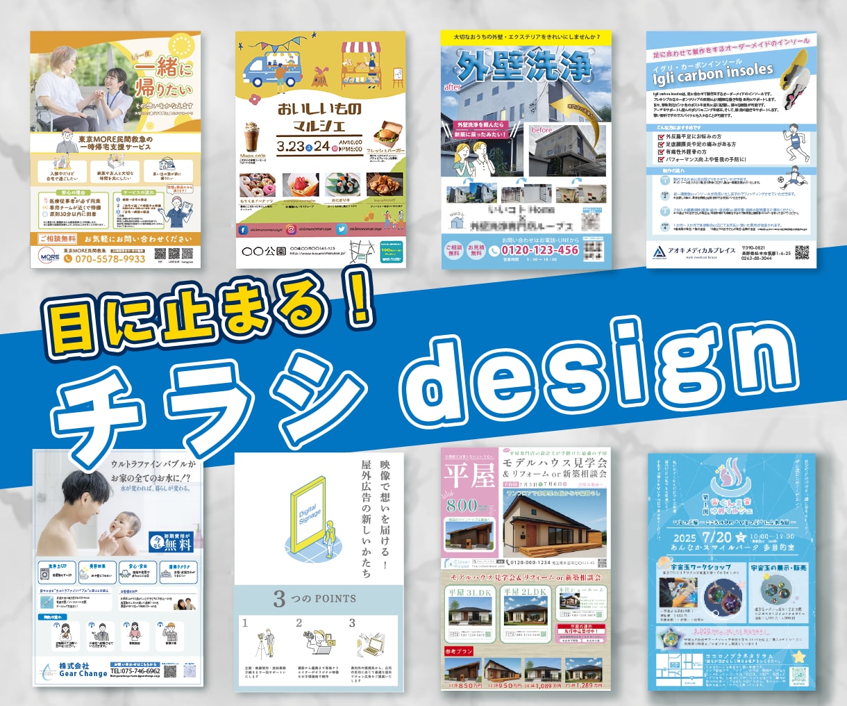 初めてでも安心！伝わるチラシ作成します 印象にのこり集客につながるチラシを！ イメージ1