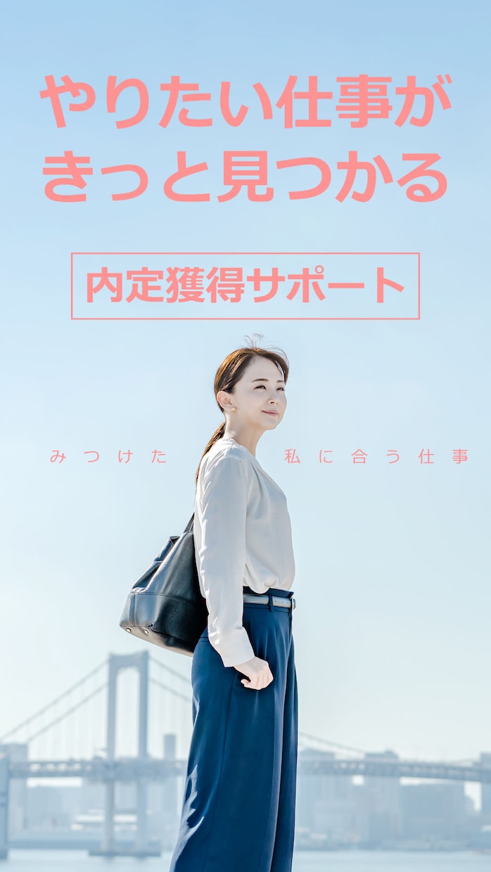 新卒の方の就活／ES／面接／内定サポートします 新卒の方の書類から面接まで全てお手伝いします イメージ1