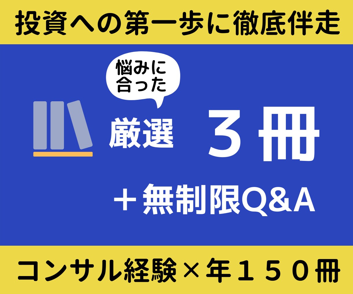 未経験者！投資・資産運用への第一歩に伴走します 資産運用のリスク・基礎の理解→不安解消→はじめの一歩 イメージ1
