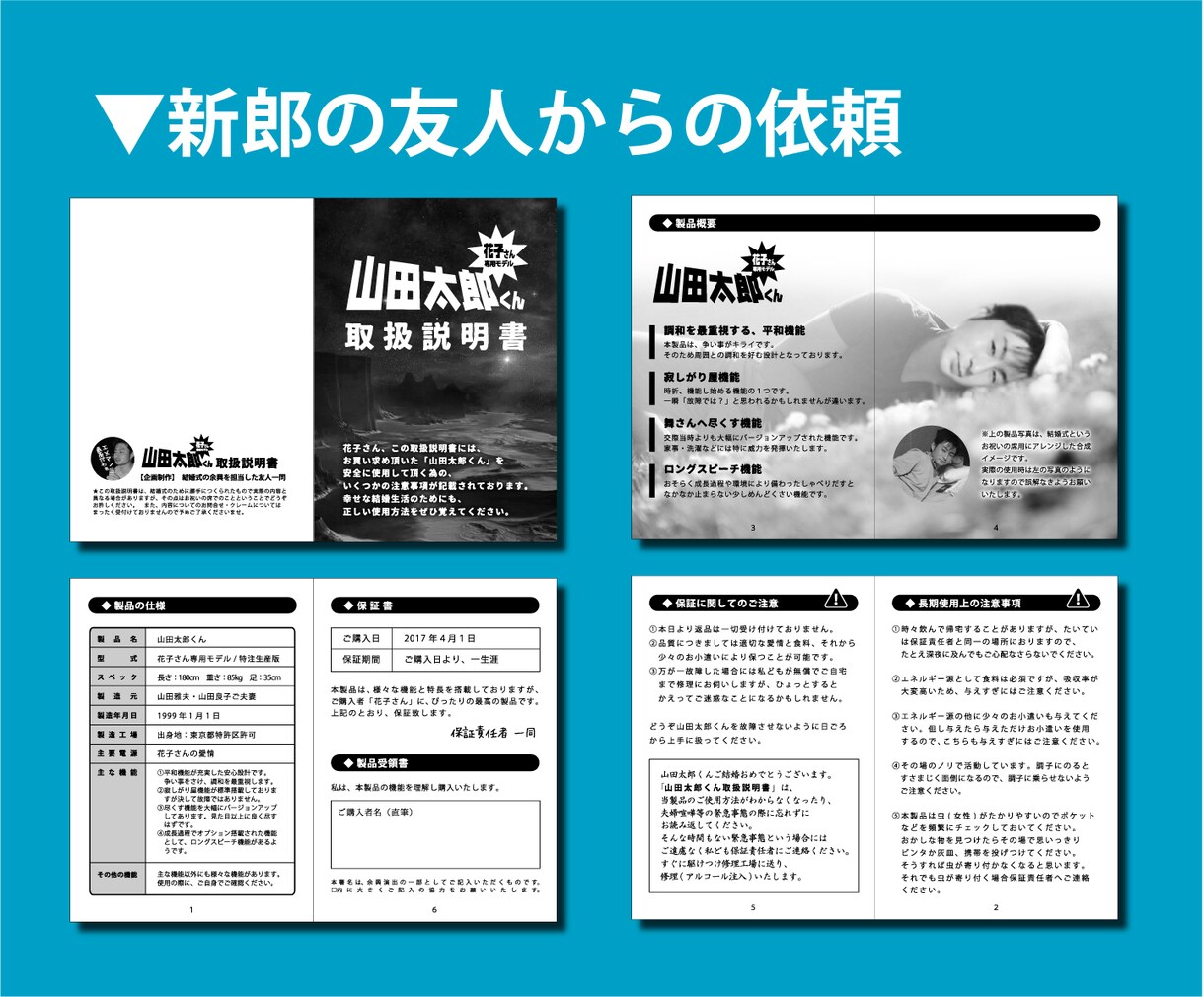 新郎・新婦のトリセツ！つくります 自虐ネタで、パーティを盛り上げるアイテムに。 イメージ8