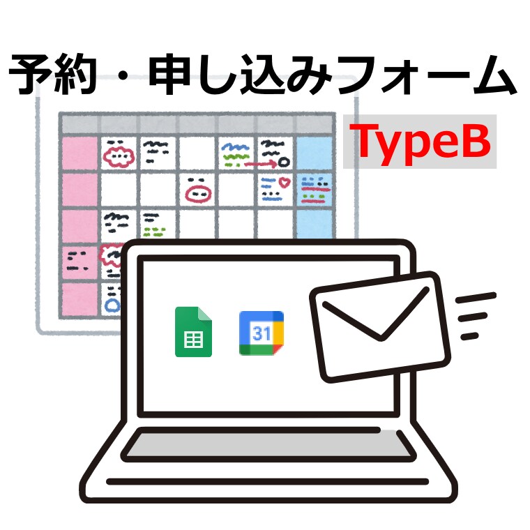 シンプルな予約・申し込みフォームを提供します 無料のGoogleアカウントさえあれば他にサーバー不要 イメージ1