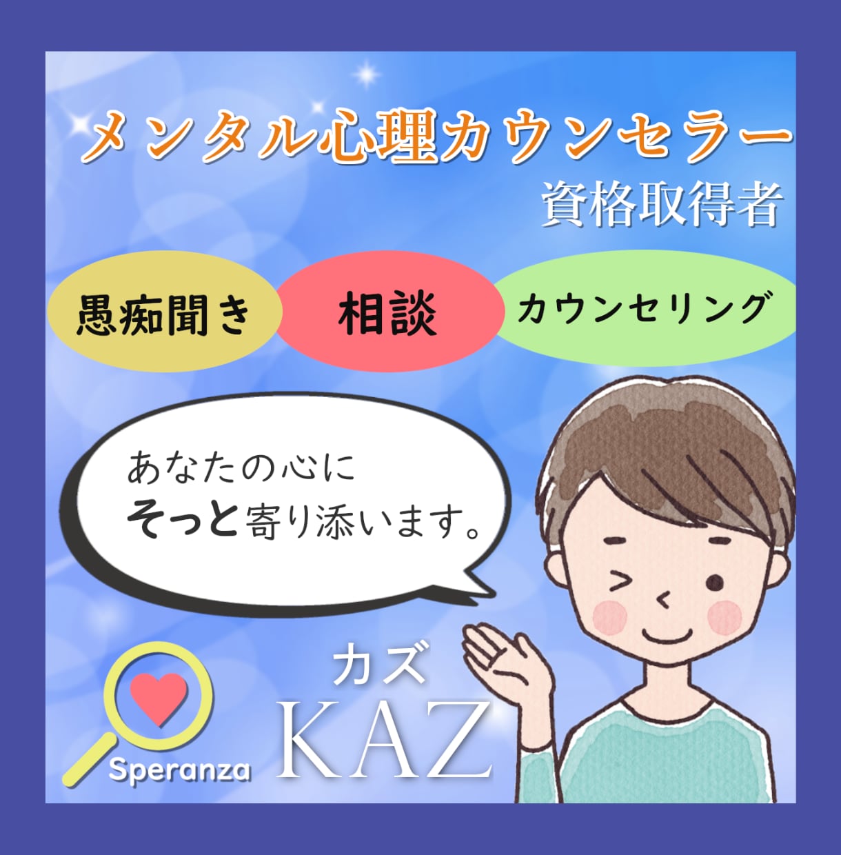 あなたのココロを整理します 誰かに話したい…その誰かになります。 イメージ2