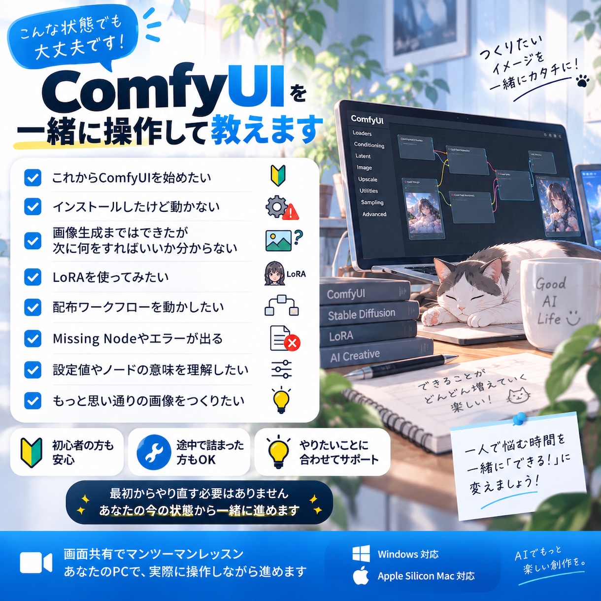 ComfyUIを画面共有で一緒に操作して教えます 初心者・途中で詰まった方歓迎｜実運用者がマンツーマン対応 イメージ2
