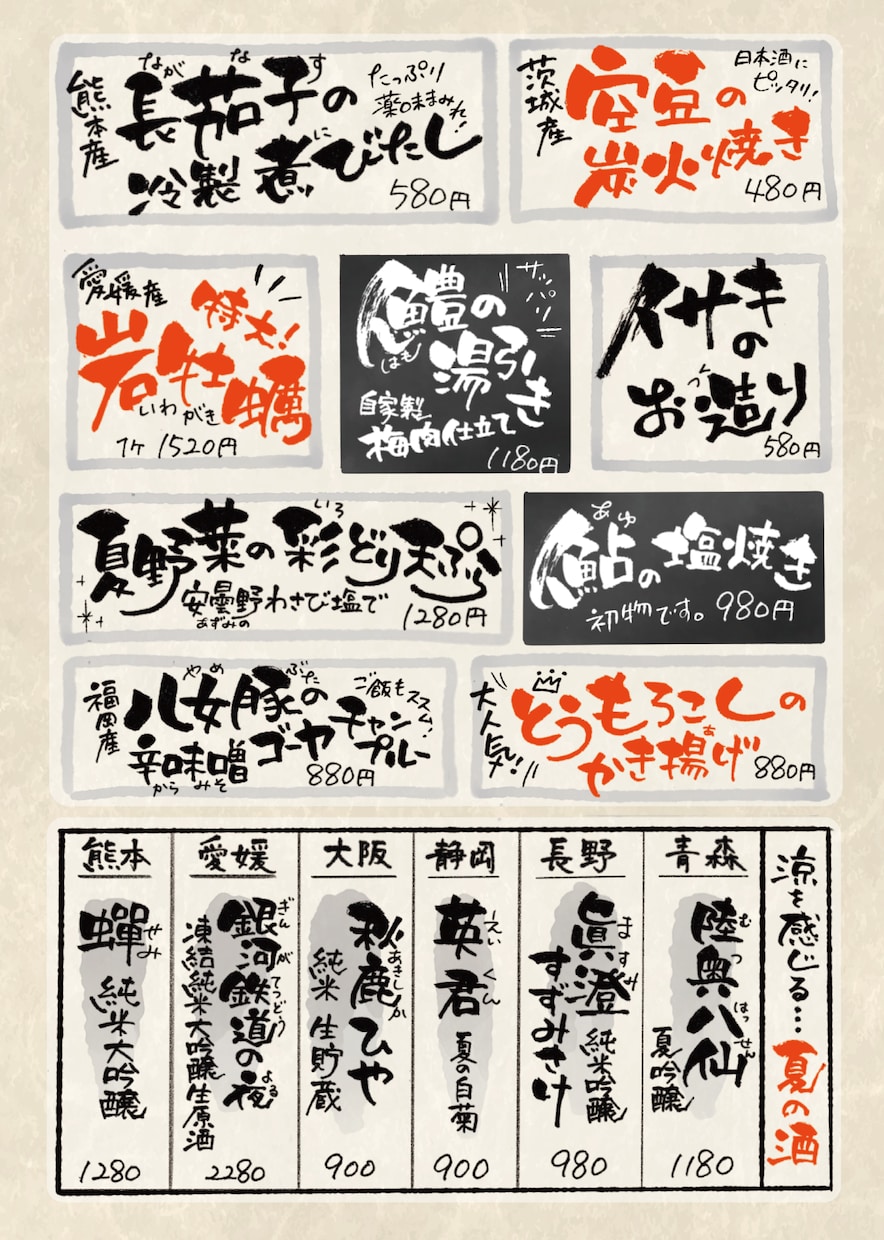 丁寧な手書きで居酒屋メニュー書きます 全て手書きで賑やかで暖かいメニューに！ イメージ1