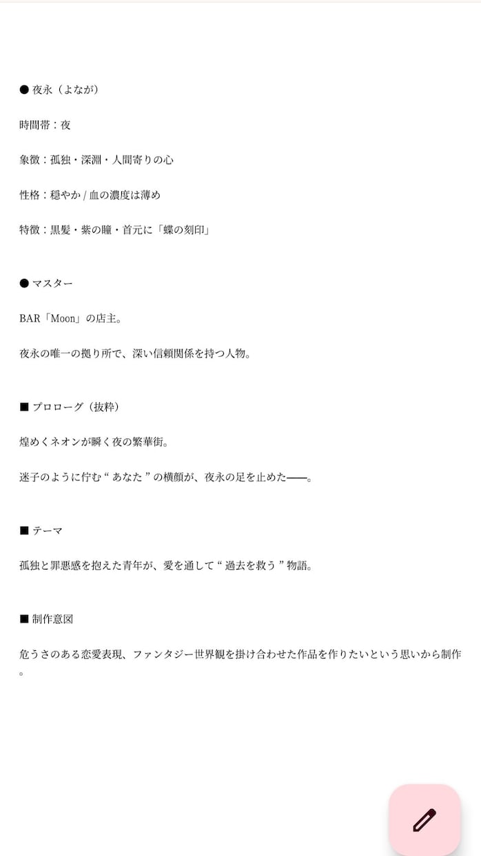 恋愛シナリオ・世界観設定を制作します 感情描写と独自世界観に強みがあります イメージ3