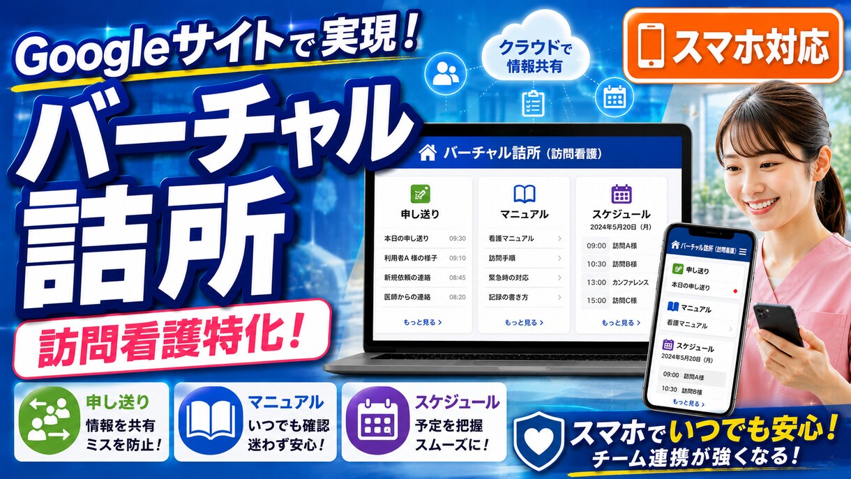 Googleサイトでバーチャル詰所を作成します 低コストで維持、セキュリティ面安心。情報共有をまとめて解決。 イメージ1