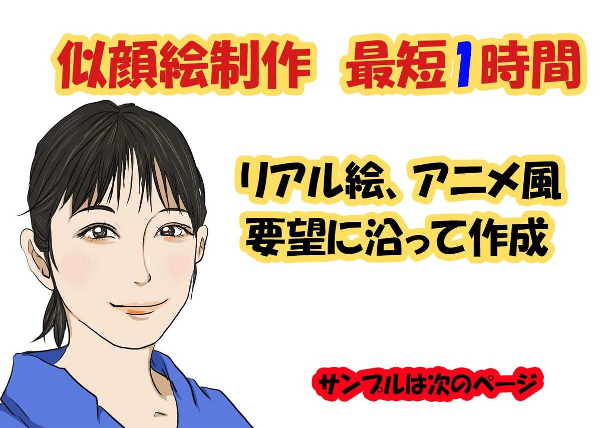 写真を元に似顔絵を描きます アイコンを自分の顔にしたい！けど、写真は怖い…そんな方へ イメージ1