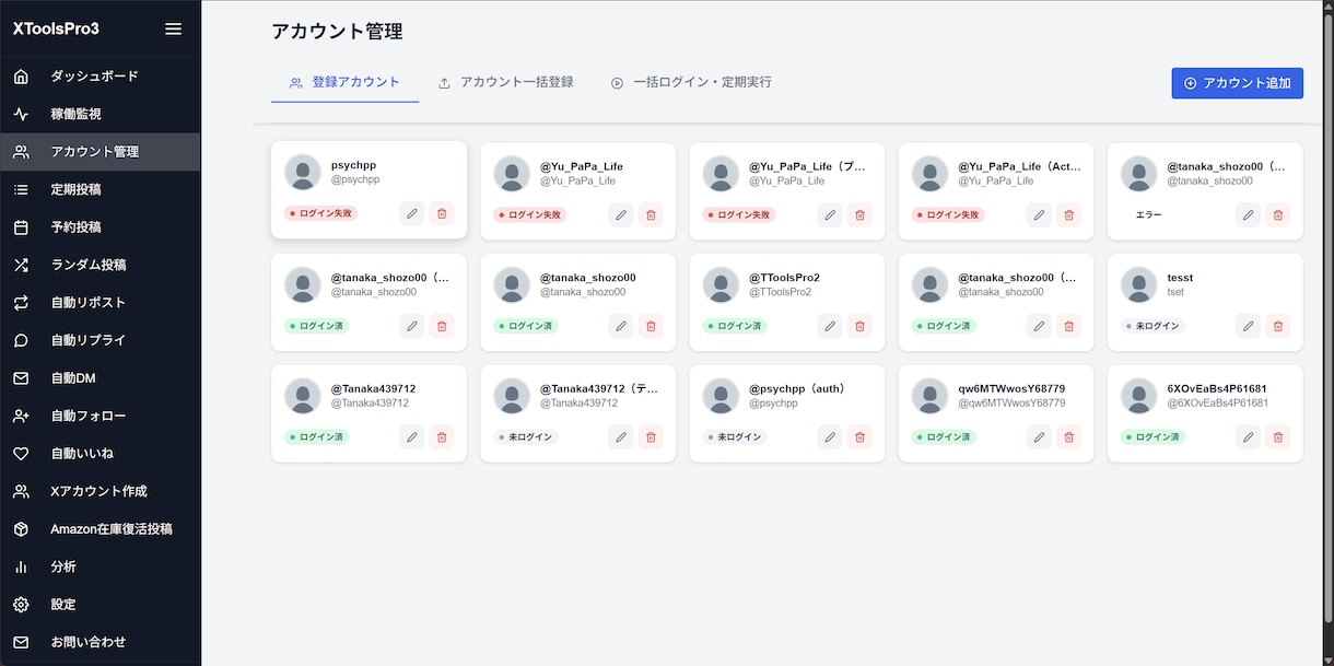 X（Twitter）自動投稿ツールを提供します 30秒で設定完了！複数アカ一括管理！プロキシ対応！ イメージ6