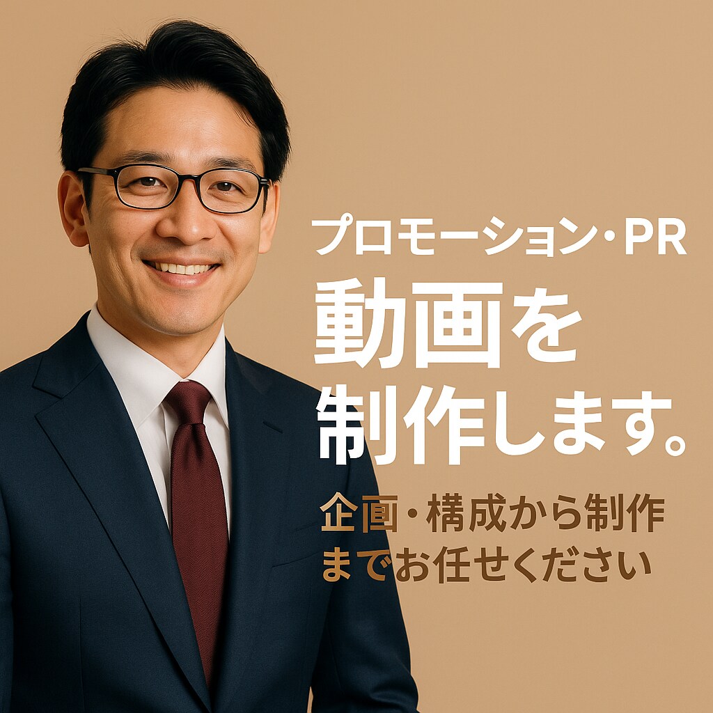AIで高品質なPR・プロモーション動画を作成します 最短3日納品・企画から編集まで対応！ イメージ1