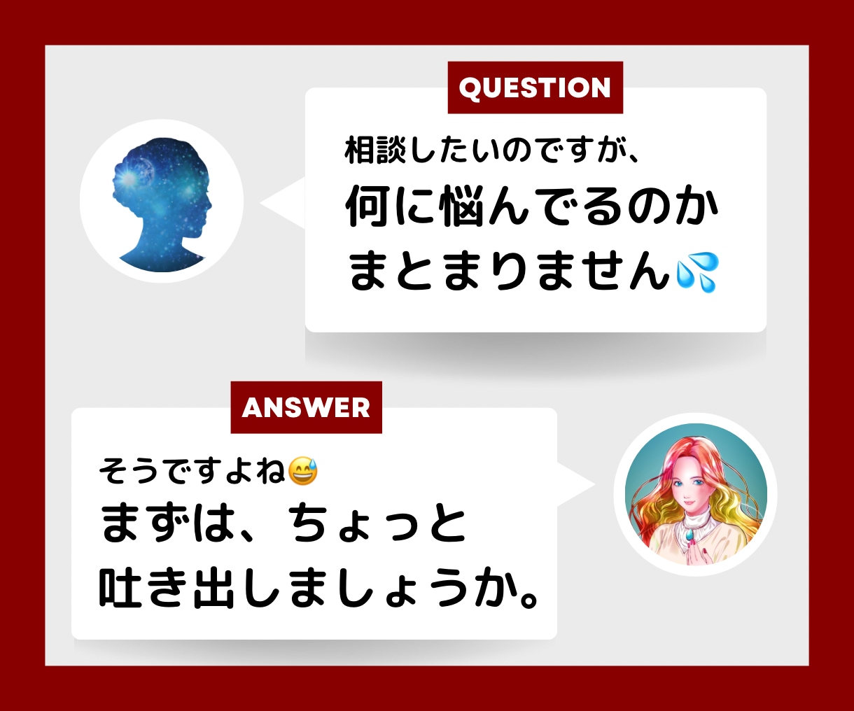 背負い続けた悩みを分解し、可視化・言語化します あなたの頭の中を整理整頓❇️24時間、お話&質問しましょう イメージ1
