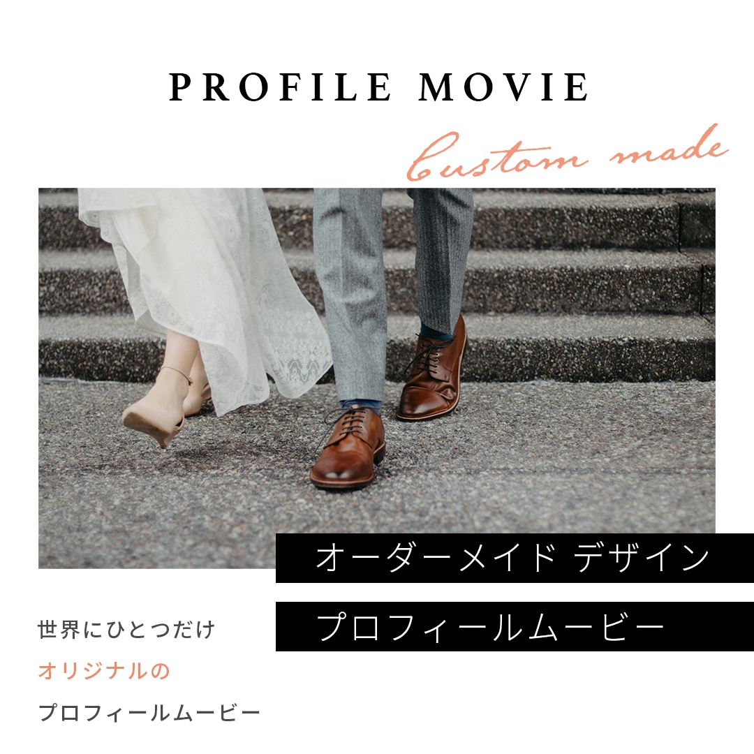 オリジナルデザインでプロフィールムービー作ります 世界にひとつだけ！オーダーメイドのプロフィールムービー イメージ1