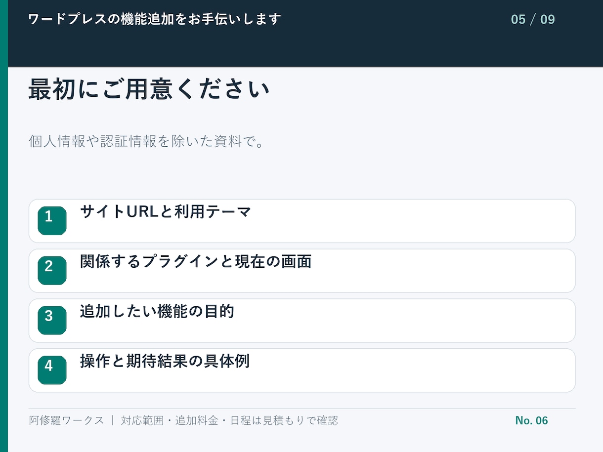 ワードプレスの機能追加をお手伝いします 既存サイトに小さな機能を1つ追加 イメージ6