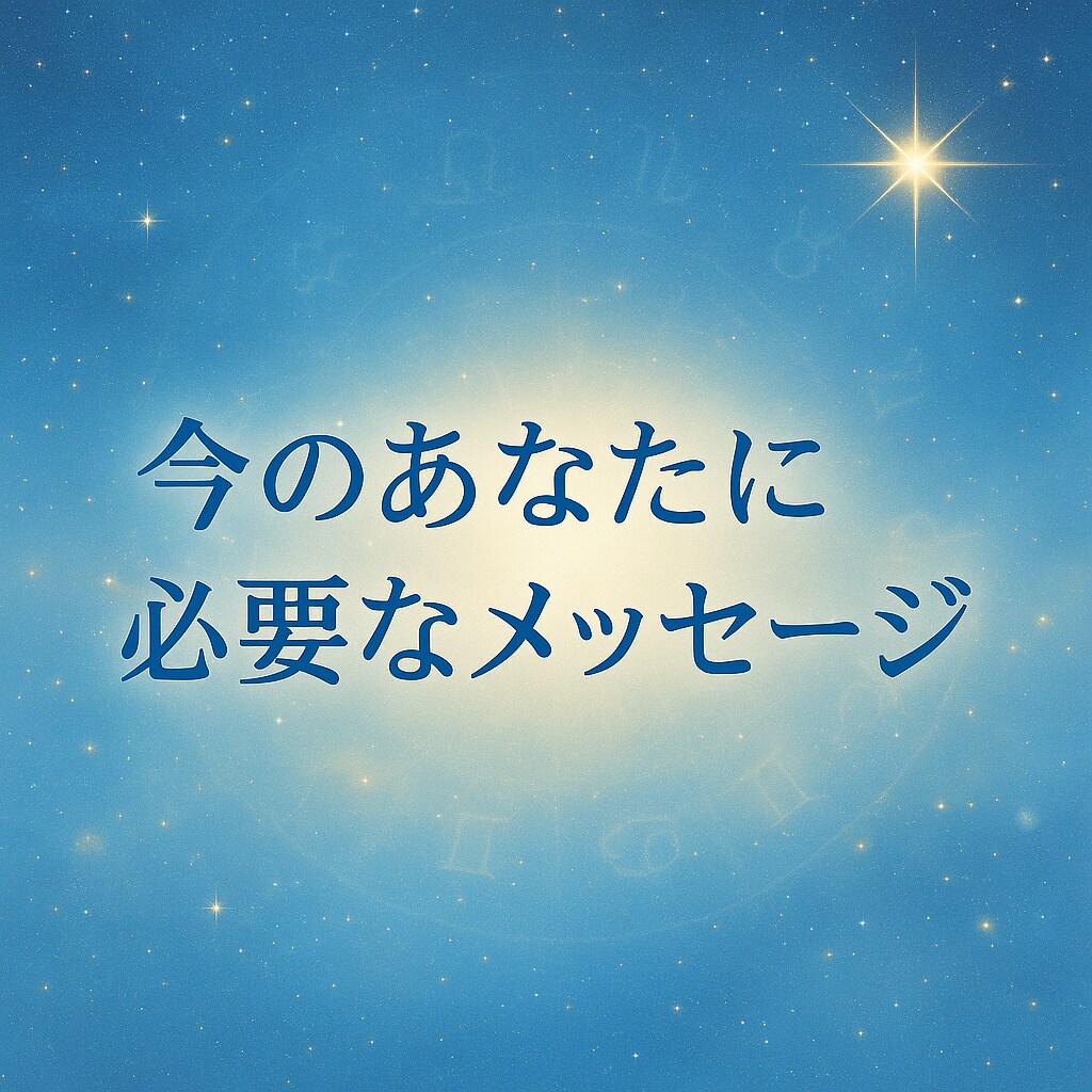 数秘術×西洋占星術で導く総合鑑定します 自分の本質と運勢を深く知れる丁寧鑑定 イメージ3