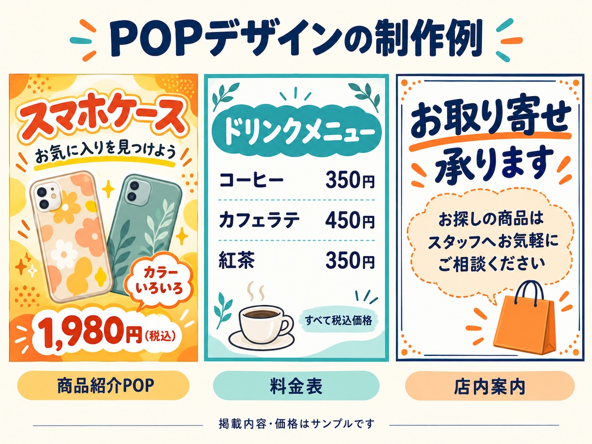 お店の商品案内・料金表・販促POPを作成します 店舗スタッフの視点で、見やすく伝わる売り場づくりをお手伝い イメージ2